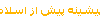 یی ی  